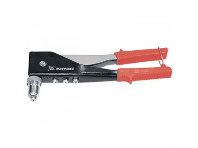 Заклепочник, 250 мм, переставной 0-90 градусов, заклепки 2,4-3,2-4,0-4,8 мм// MATRIX